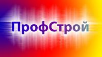 фото ПрофСтрой