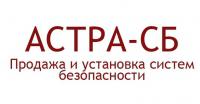 фото Астра-СБ