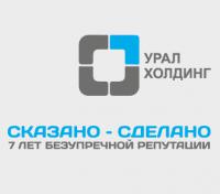 фото УРАЛХОЛДИНГ